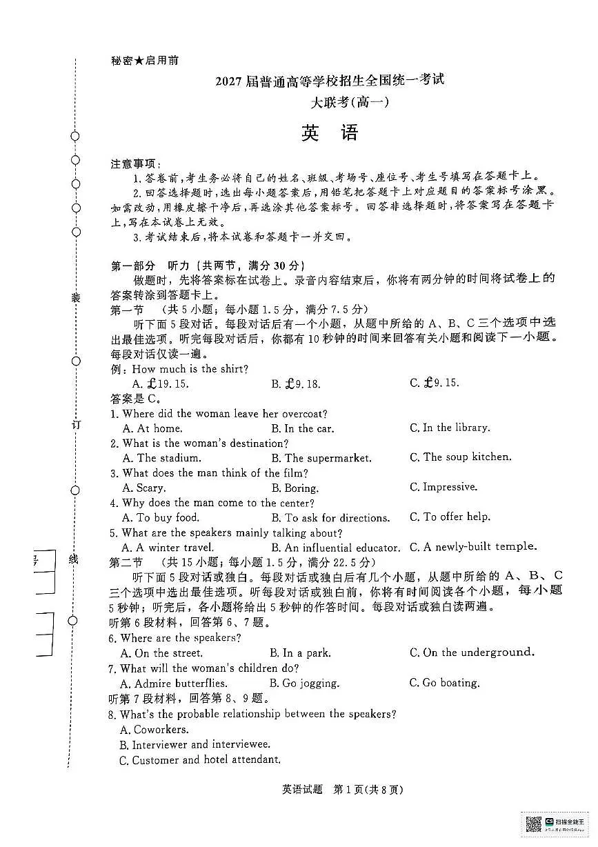 河南省部分名校2024-2025学年高一下学期3月联考英语试卷（无答案）第1页