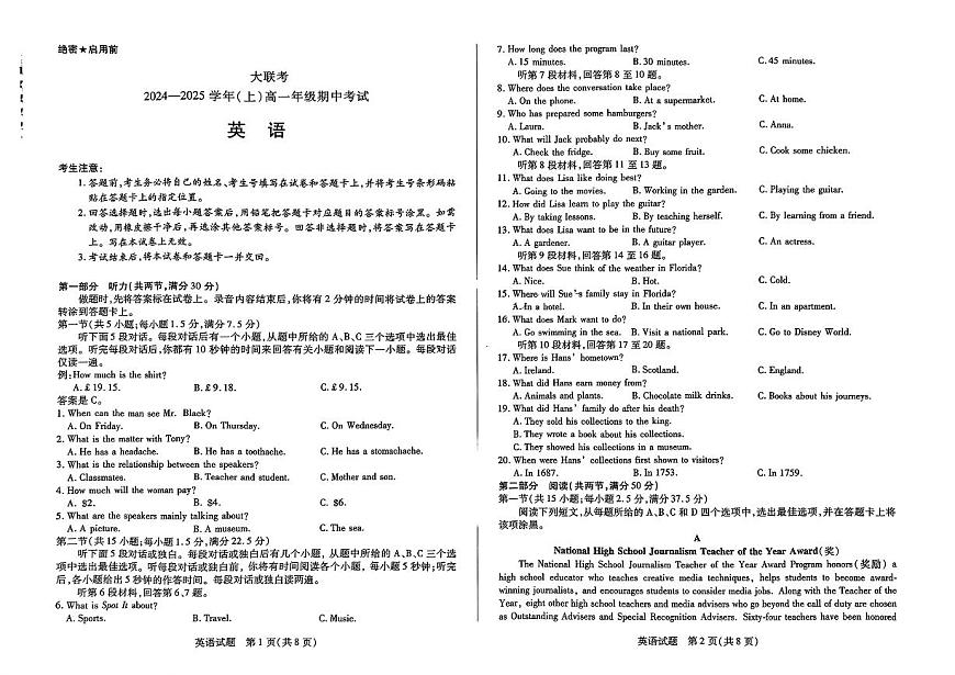 河南省天一大联考2024—2025 学年高一年级上学期期中考试英语试题（无答案）第1页