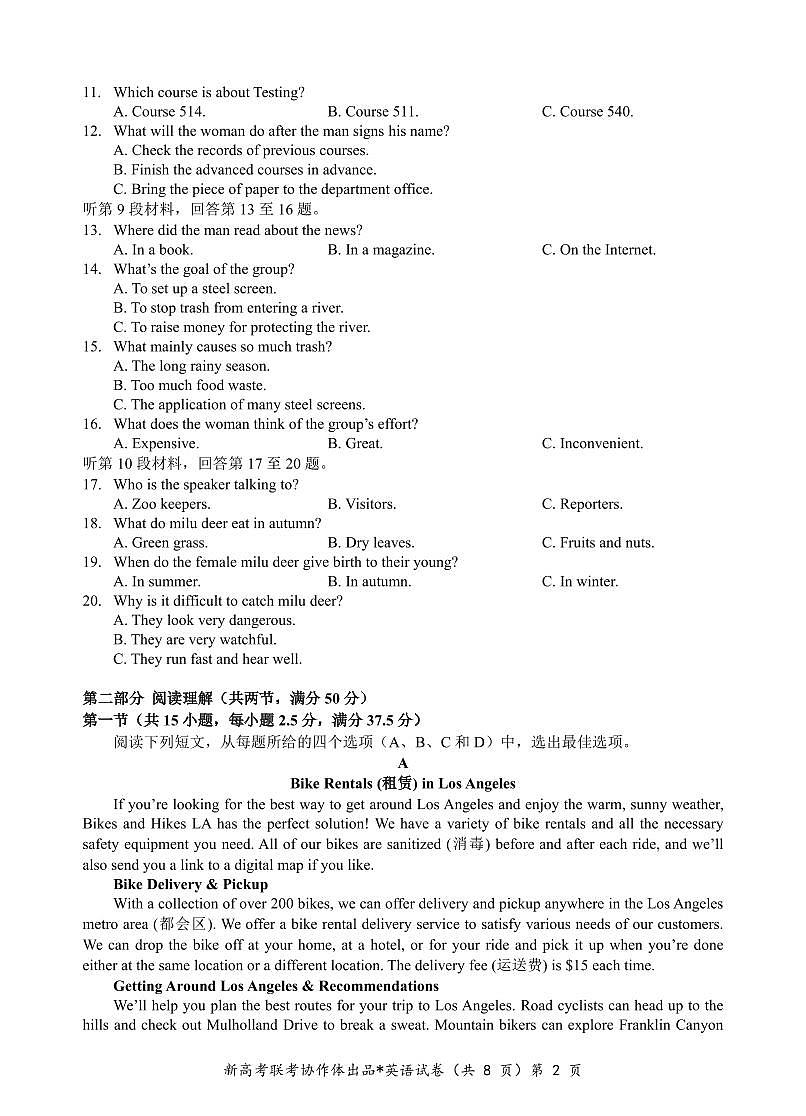 湖北省新高考联考协作体2024-2025学年高一上学期12月联考英语试卷（无答案）第2页