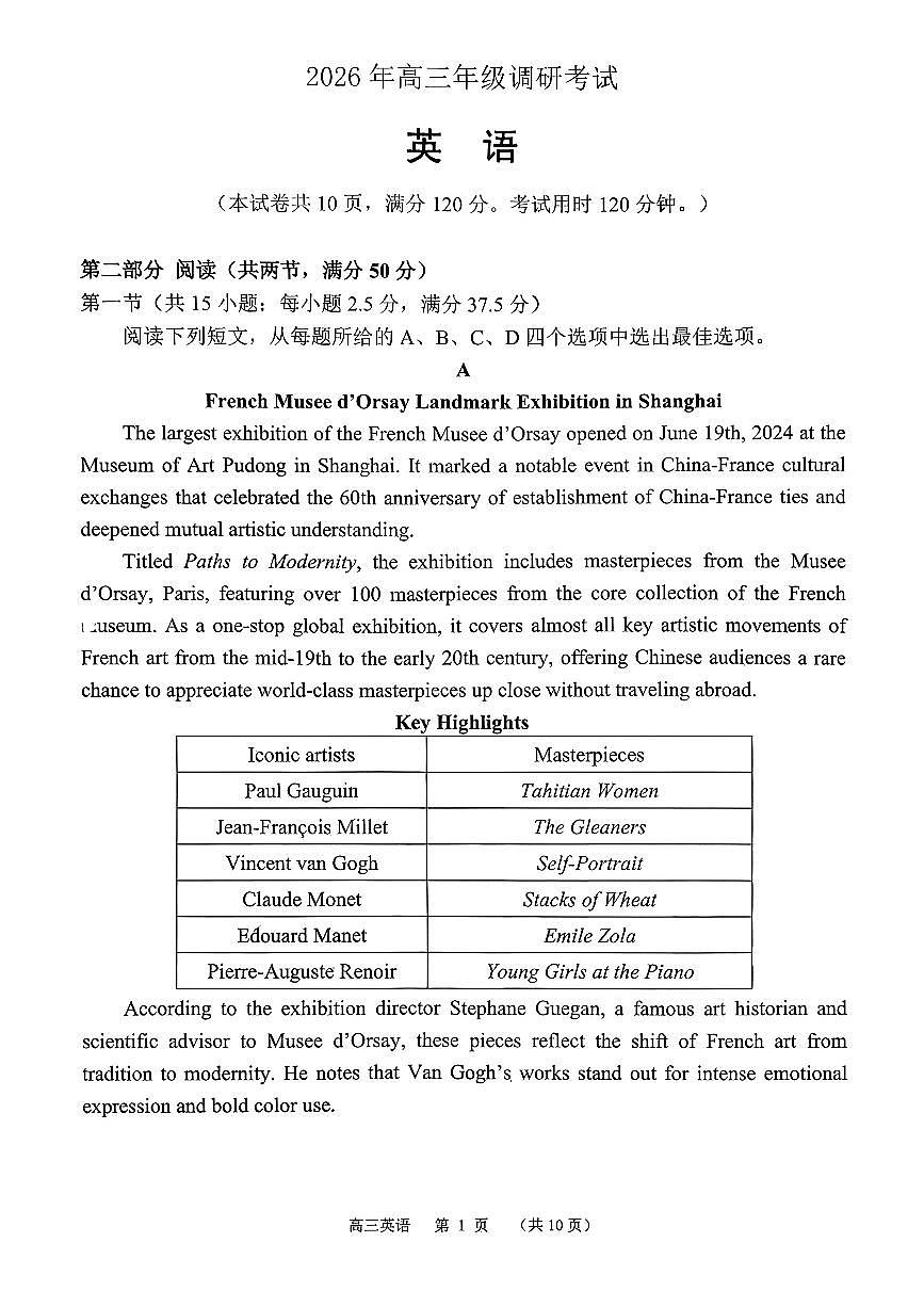 2026届广东省东莞市、揭阳市高三上学期期末调研考试 英语试题+答案第1页