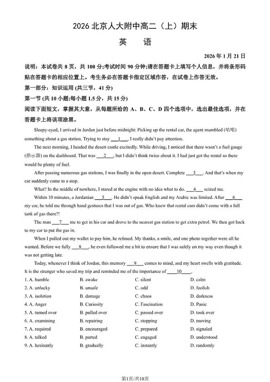 2026北京人大附中高二（上）期末英语试卷（含答案）第1页
