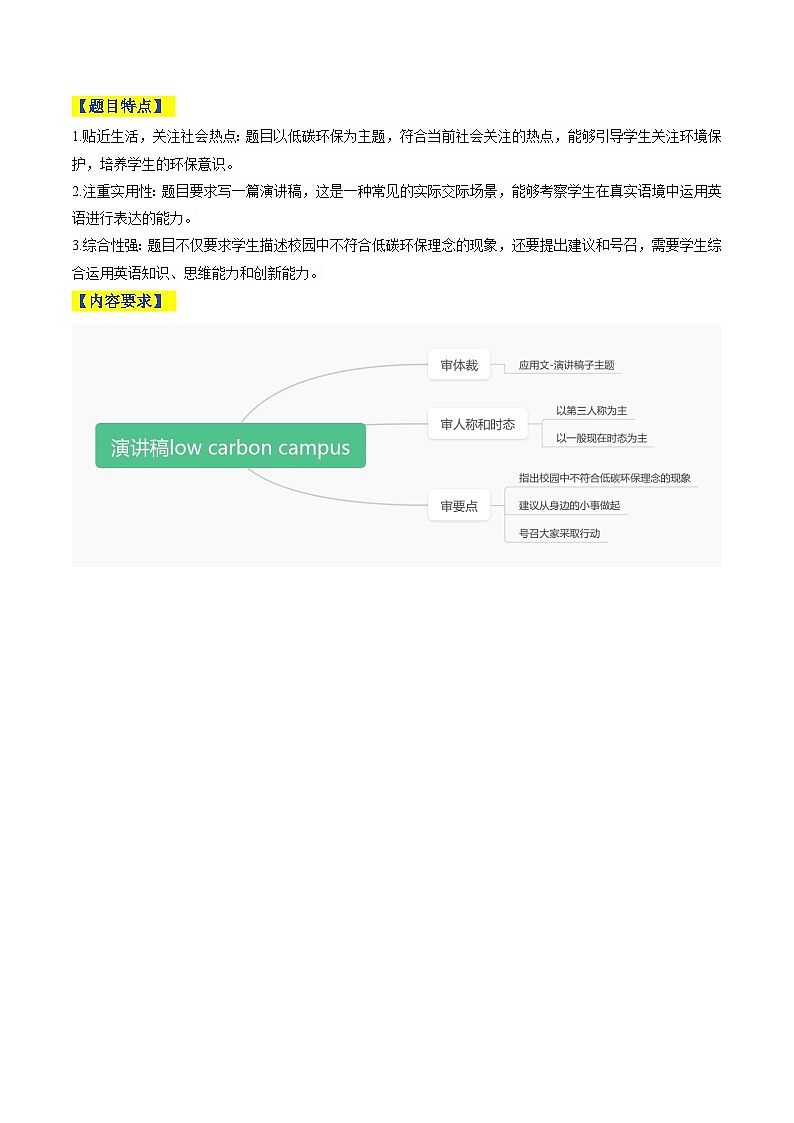 天津卷-高考英语二轮作文真题深度解读及五年优秀范文汇编第2页