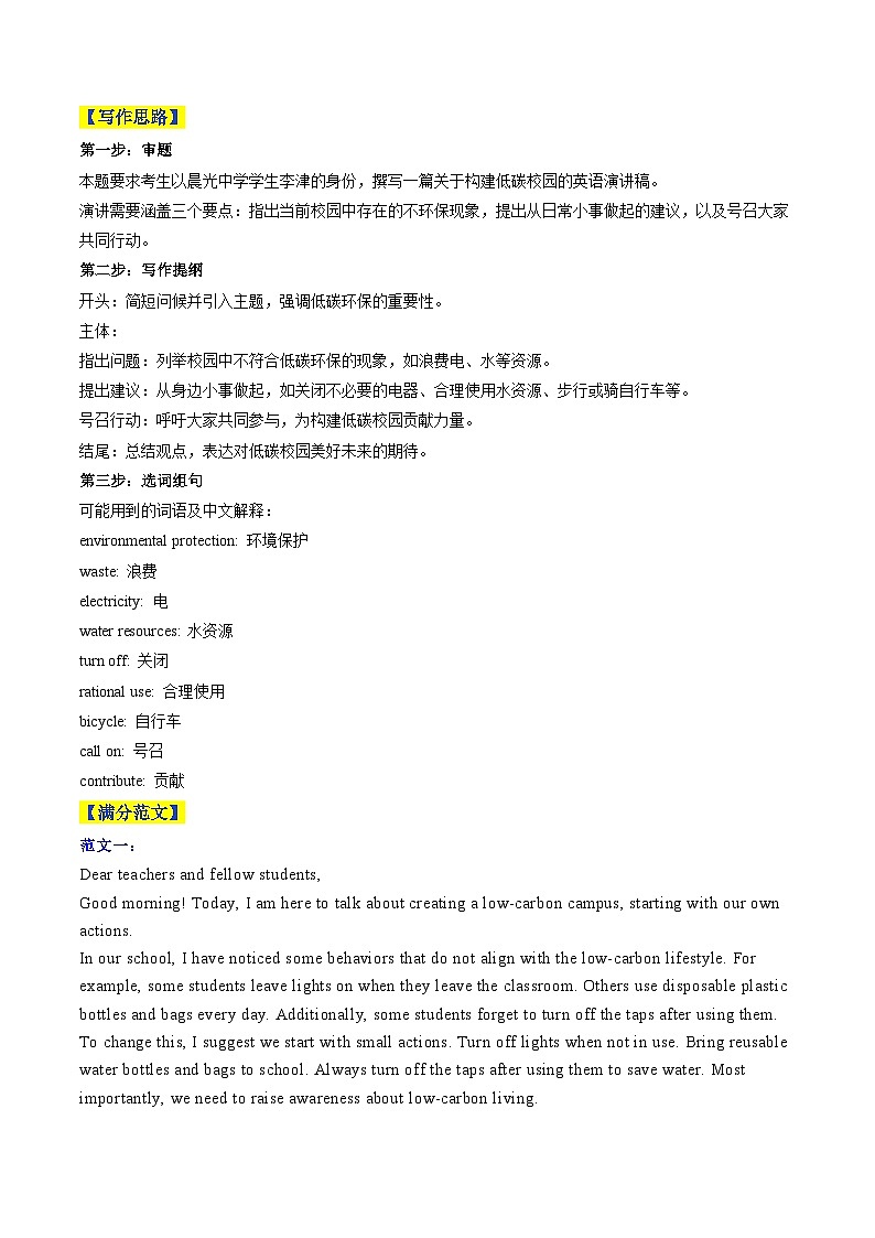天津卷-高考英语二轮作文真题深度解读及五年优秀范文汇编第3页