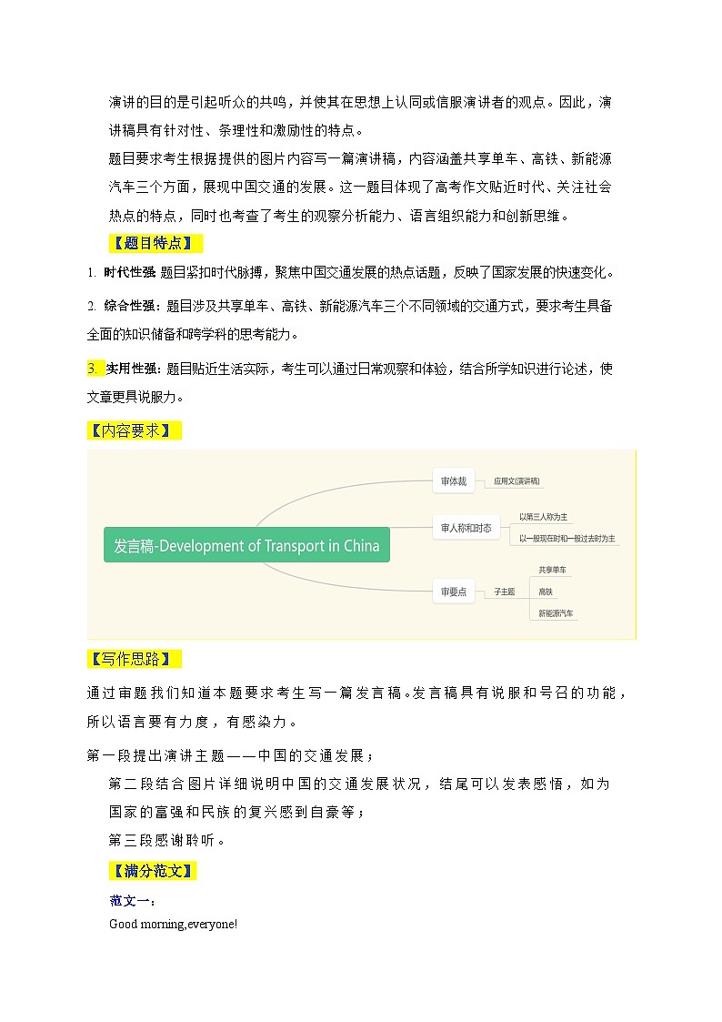 全国甲卷-高考英语二轮作文真题深度解读及五年优秀范文汇编第2页