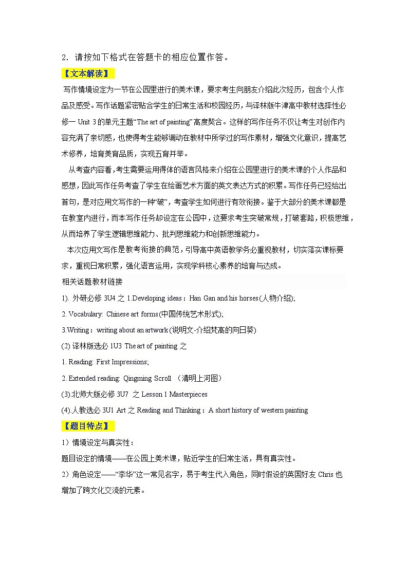新课标Ⅰ&+II卷--高考英语二轮作文真题深度解读及五年优秀范文汇编第2页