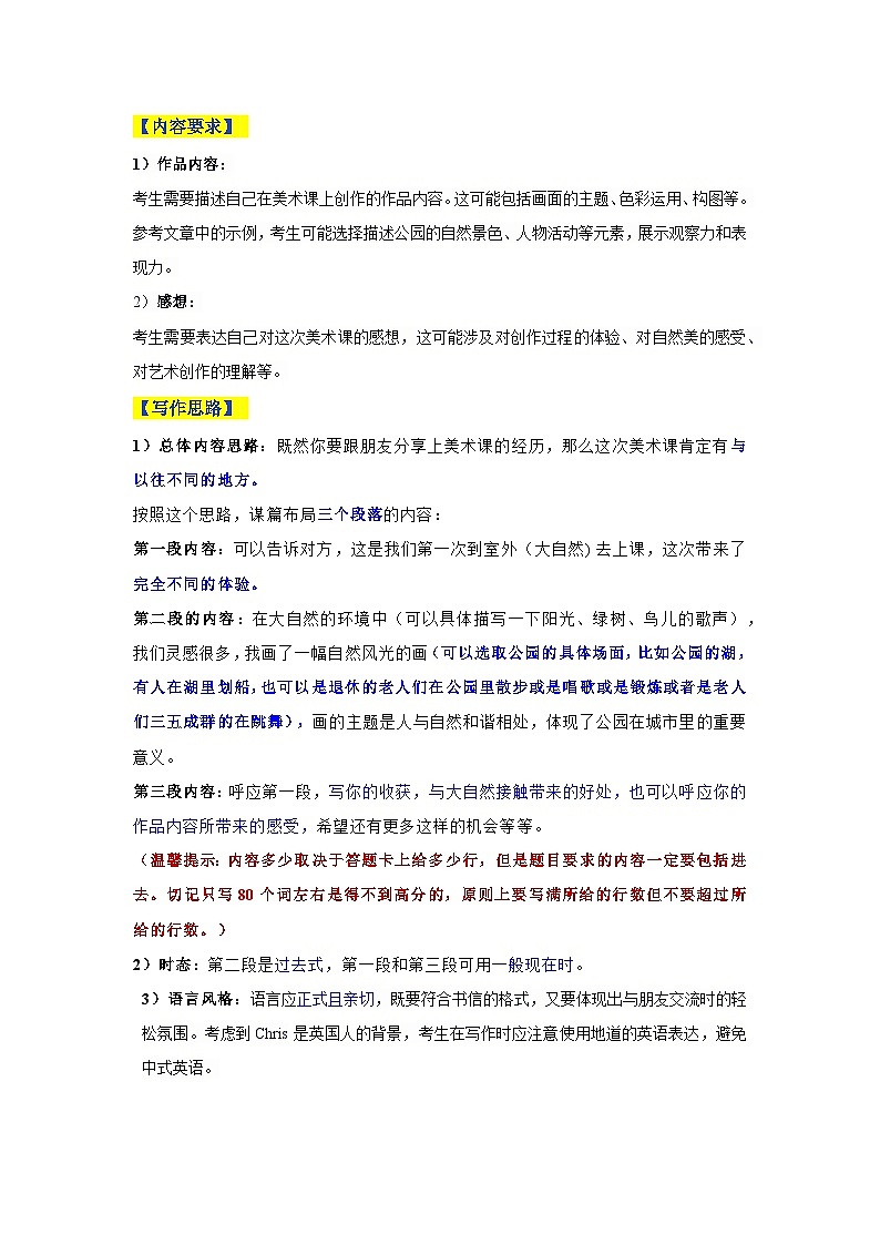 新课标Ⅰ&+II卷--高考英语二轮作文真题深度解读及五年优秀范文汇编第3页