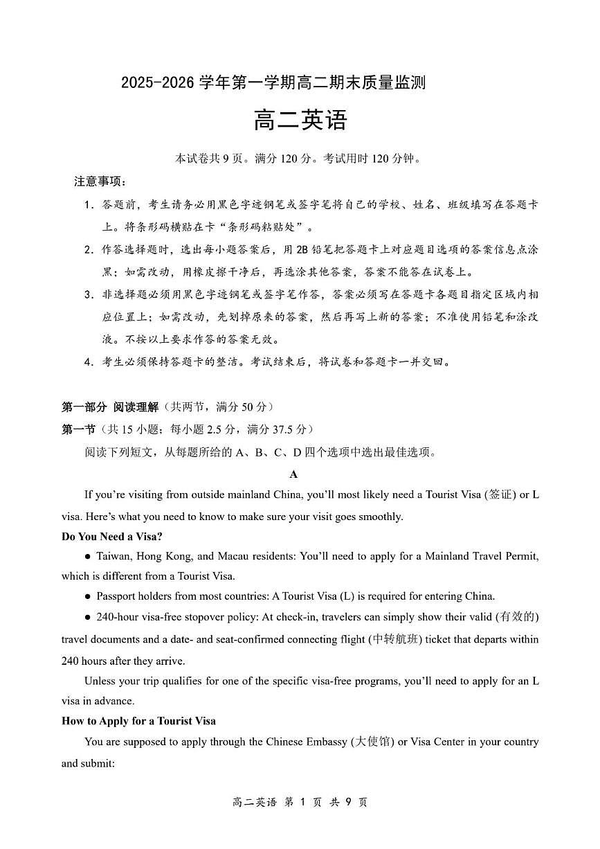 广东省深圳市龙岗区2025-2026学年第一学期高二期末质量监测英语试卷第1页