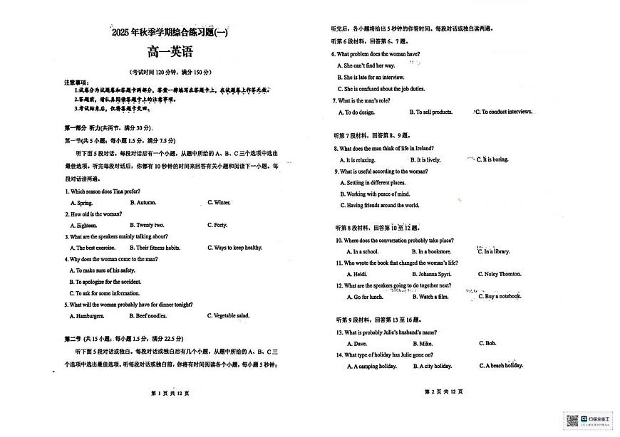 广西柳州市柳江中学2025-2026学年高一上学期1月期末英语试题第1页