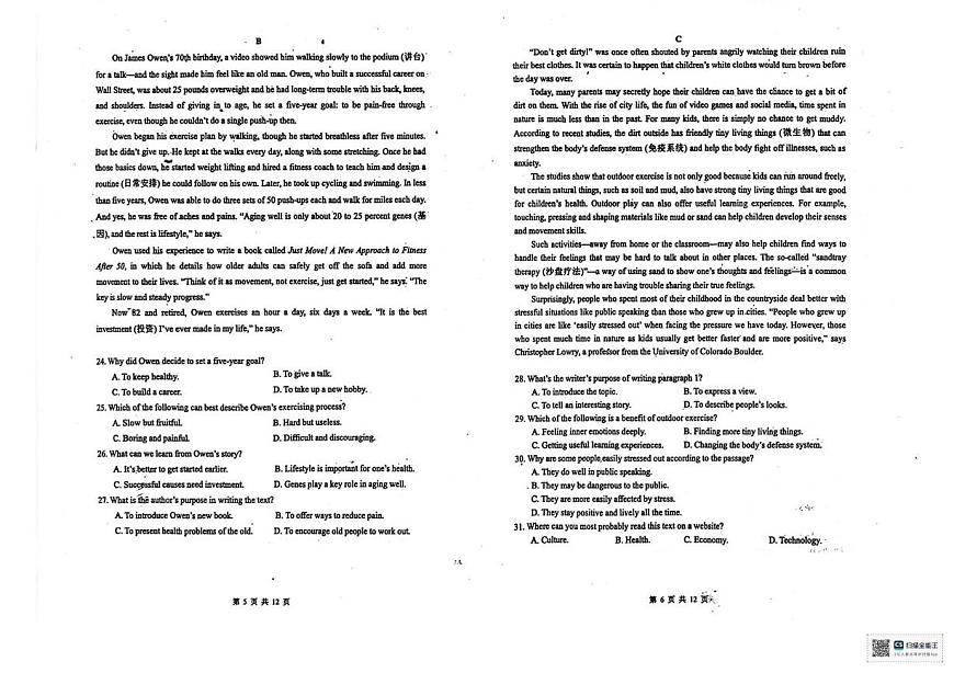 广西柳州市柳江中学2025-2026学年高一上学期1月期末英语试题第3页