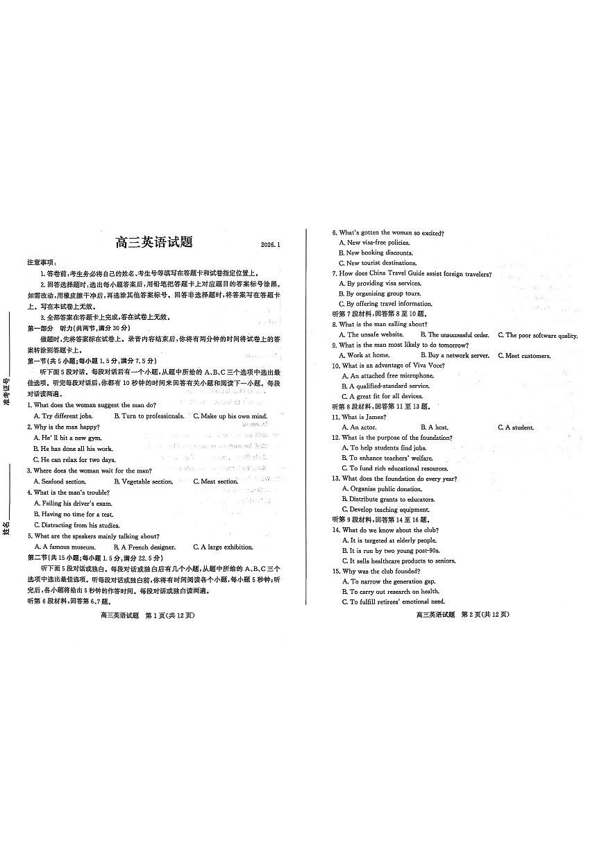 山东省德州市2025-2026学年高三上学期1月期末英语试题第1页