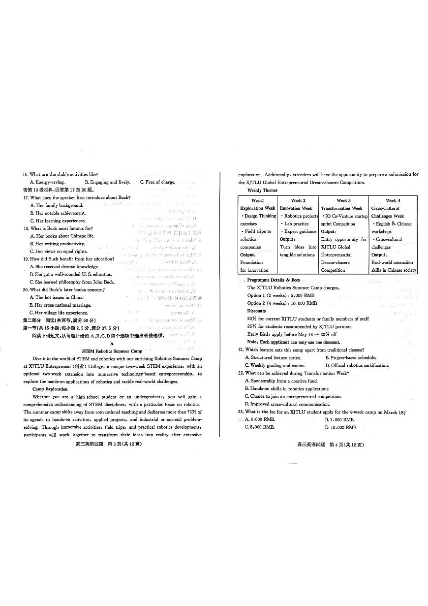 山东省德州市2025-2026学年高三上学期1月期末英语试题第2页