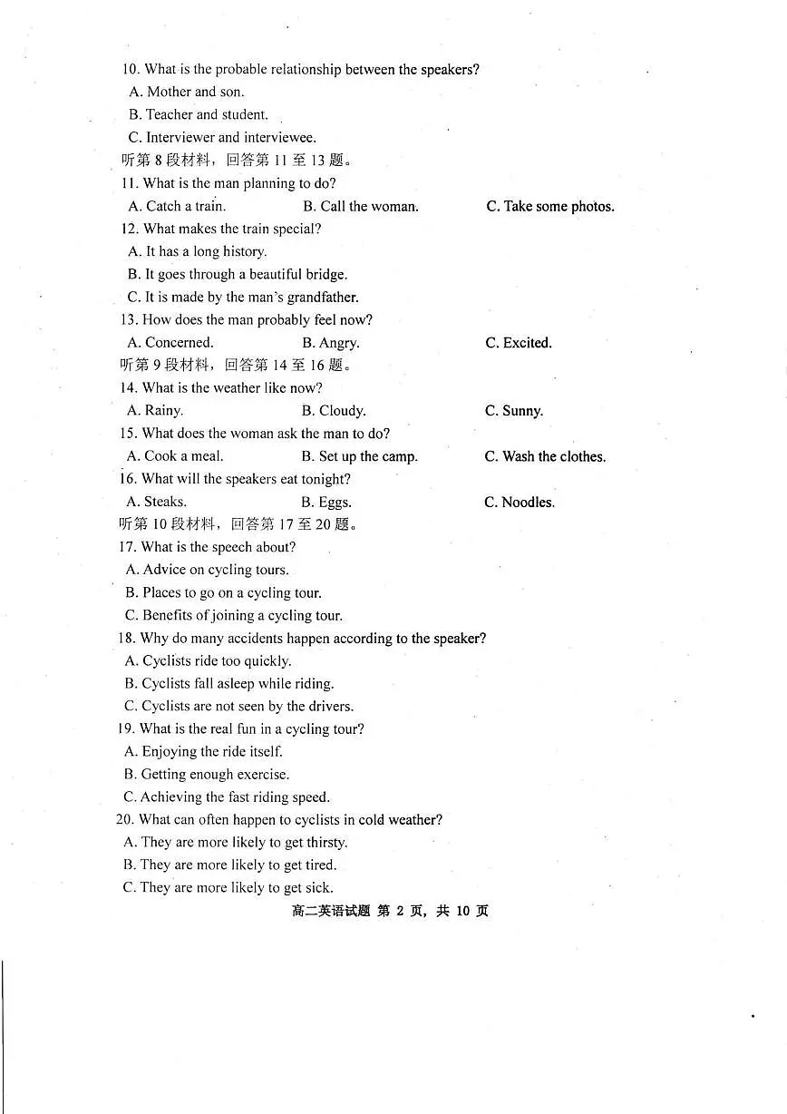 四川省南江中学2025-2026学年高二上学期期末考试英语试题第2页