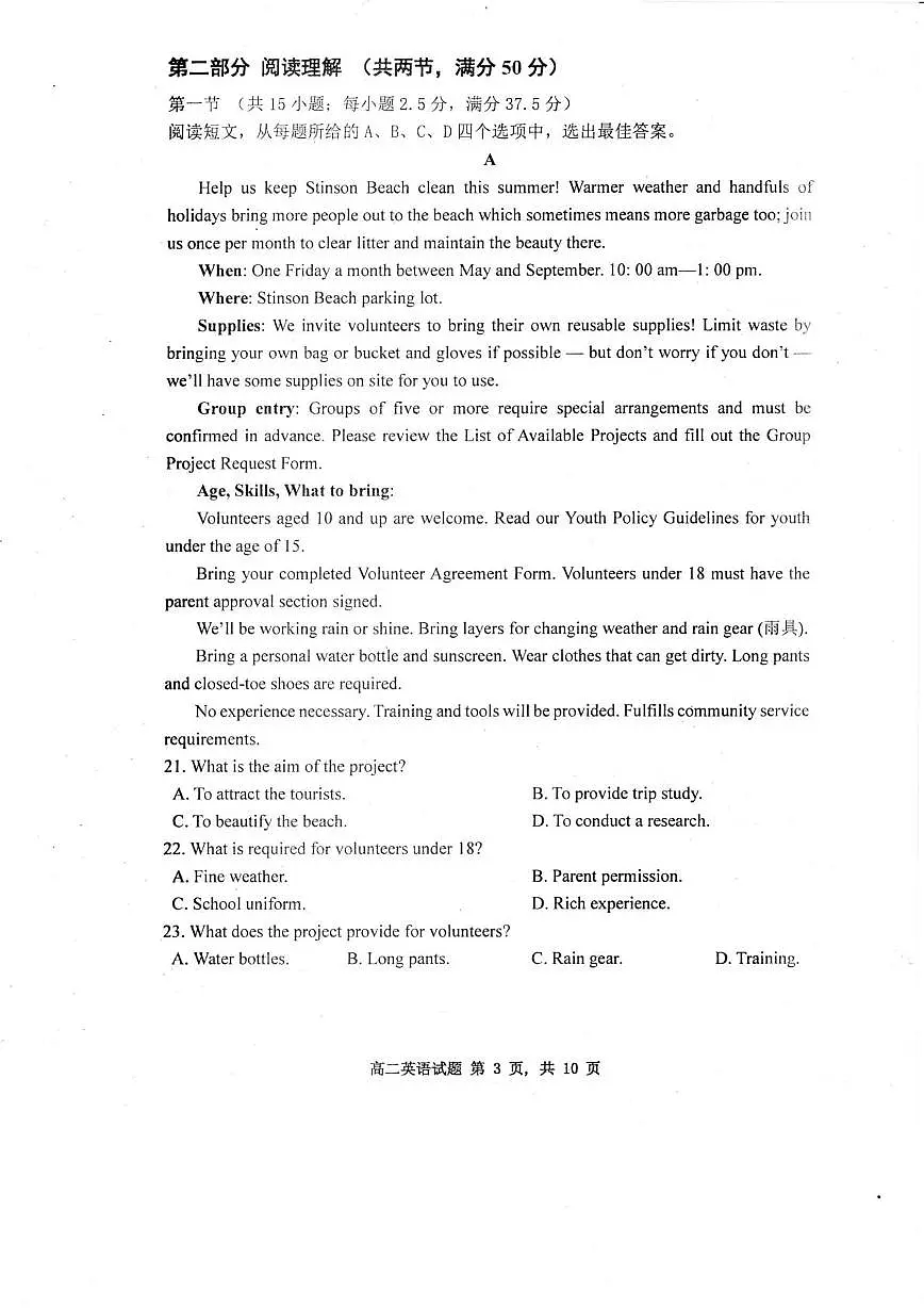 四川省南江中学2025-2026学年高二上学期期末考试英语试题第3页