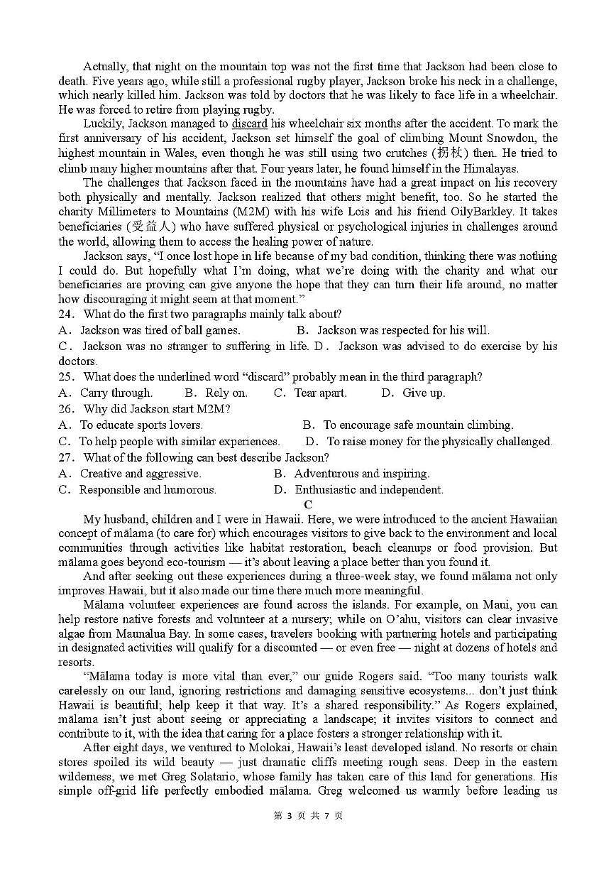 新疆维吾尔自治区石河子市2025-2026高二第一学期期末测试英语试卷第3页