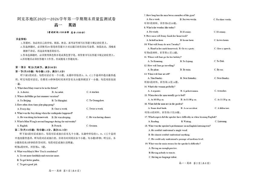 新疆维吾尔自治区阿克苏地区2025-2026学年高一第一学期期末质量监测试英语试题第1页