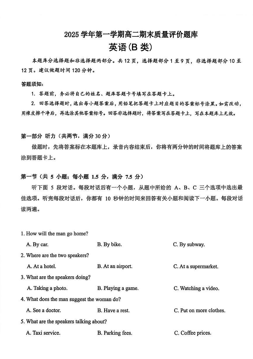 浙江省温州市2025-2026学年高二上学期1月期末英语试题第1页