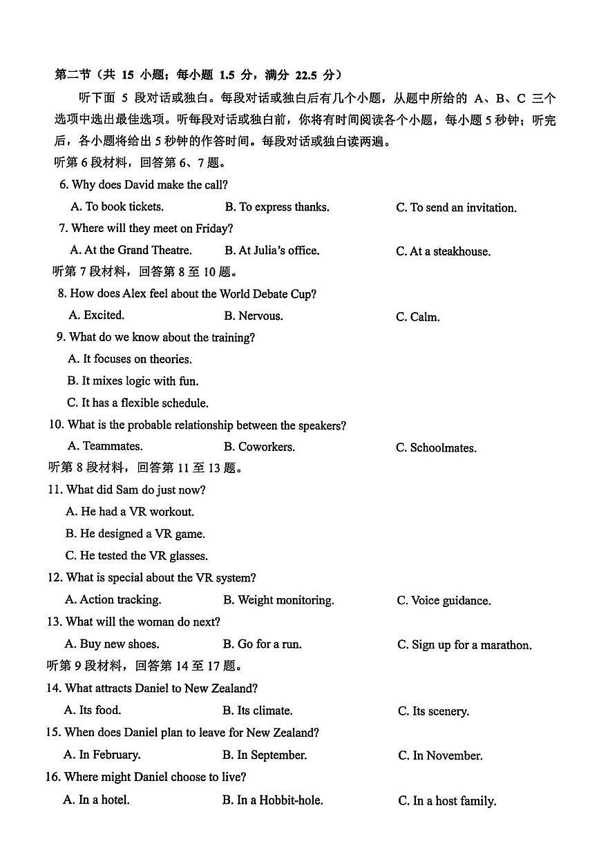 浙江省温州市2025-2026学年高二上学期1月期末英语试题第2页