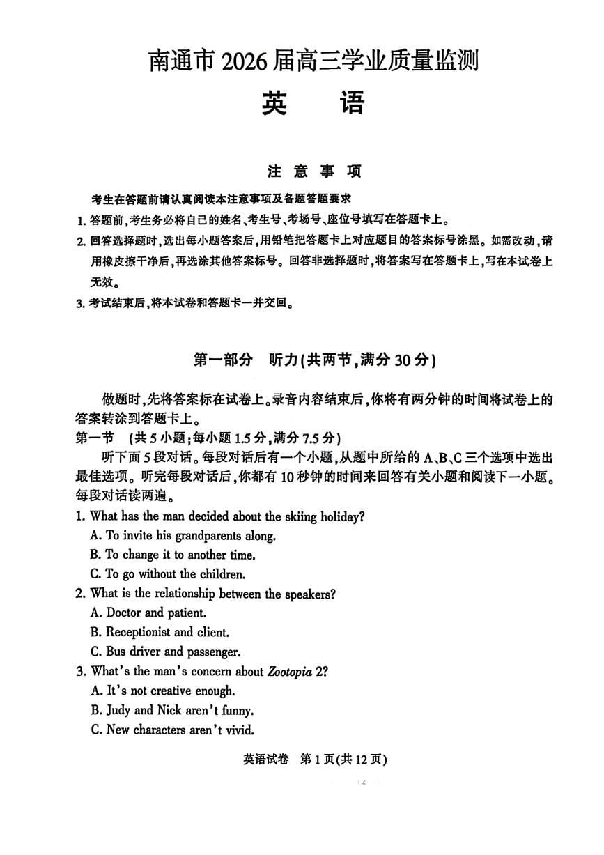 英语-江苏省南通市2026届高三年级上学期学业质量监测(南通高考一模)试题+答案第1页