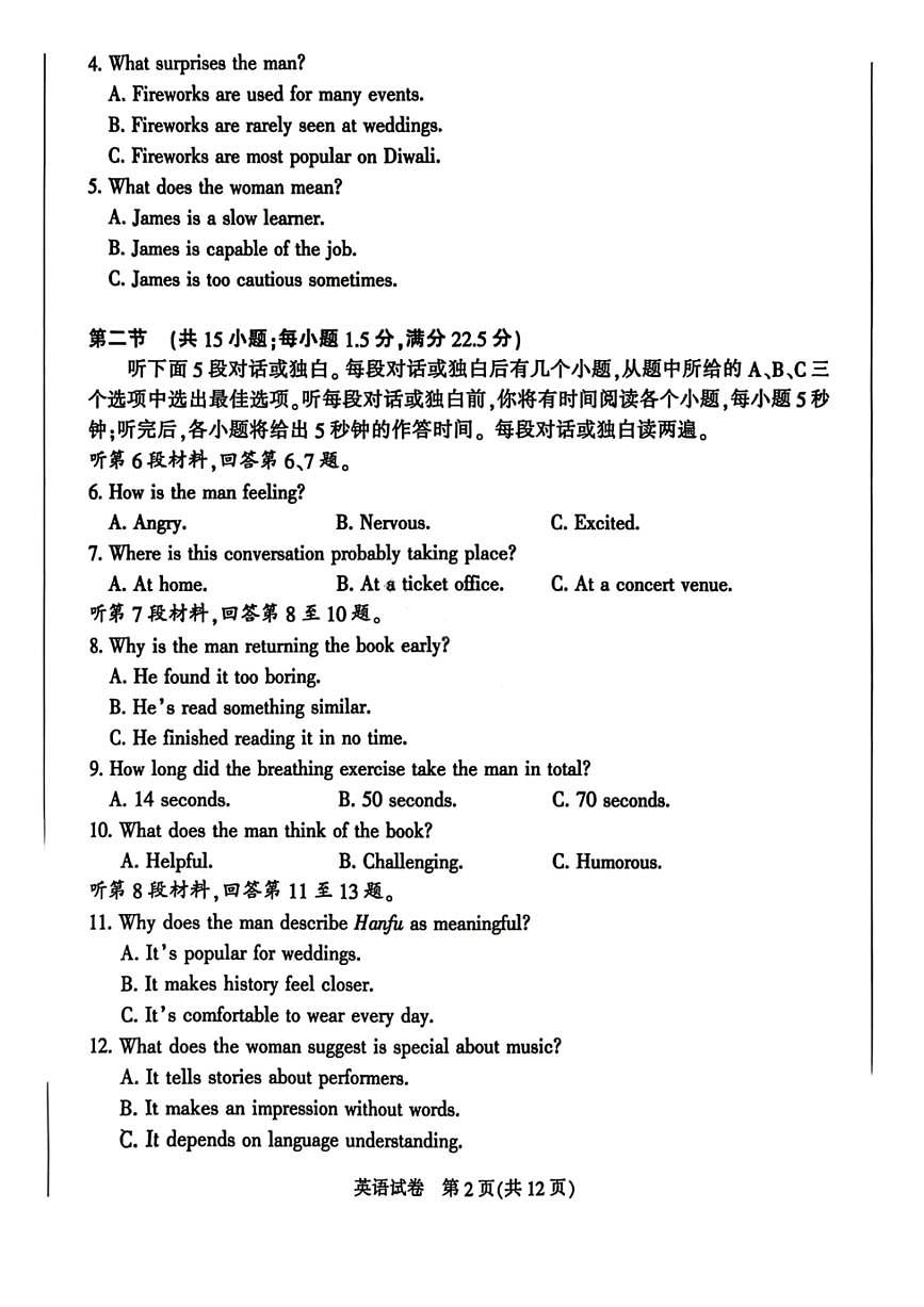 英语-江苏省南通市2026届高三年级上学期学业质量监测(南通高考一模)试题+答案第2页
