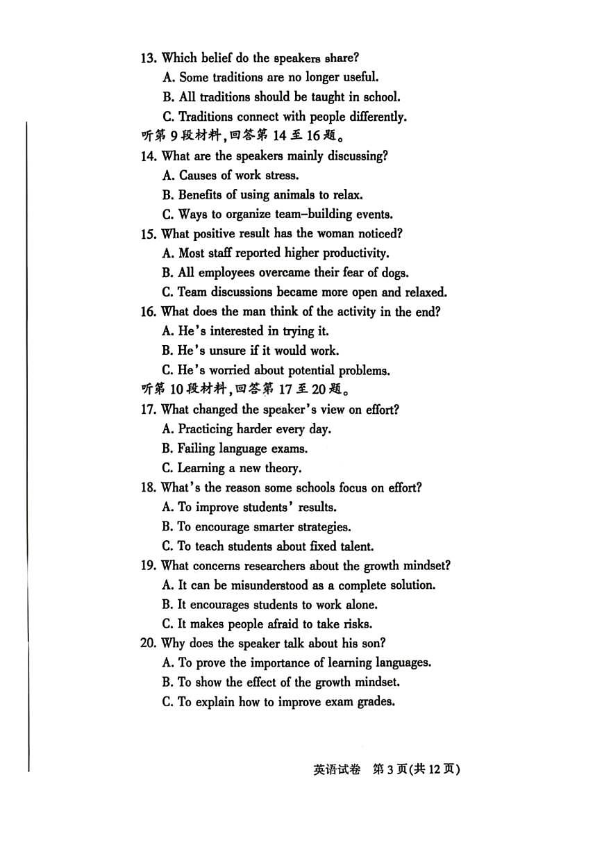 英语-江苏省南通市2026届高三年级上学期学业质量监测(南通高考一模)试题+答案第3页
