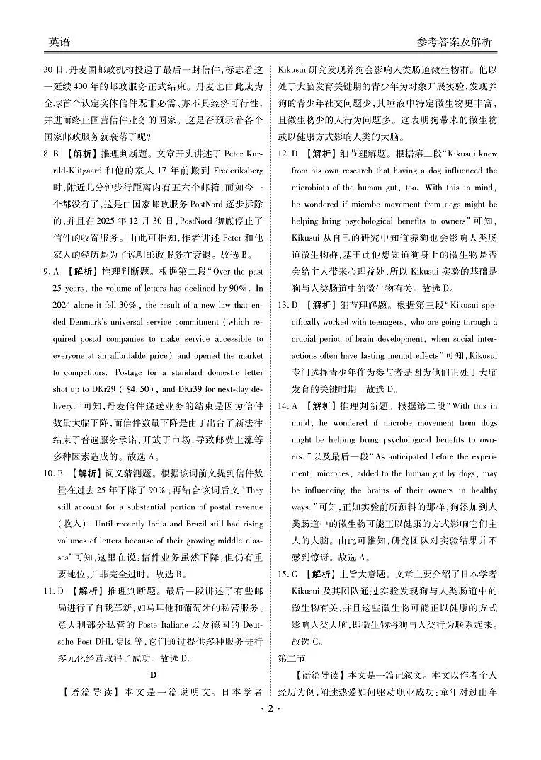高三英语答案（2026届高三年级1月份适应性测试）第2页