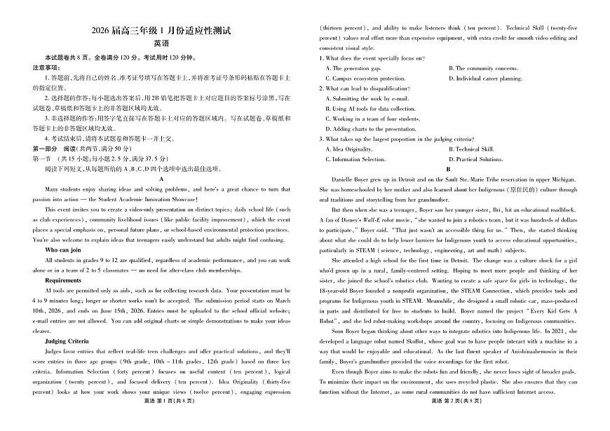 高三英语正文（2026届高三年级1月份适应性测试）第1页