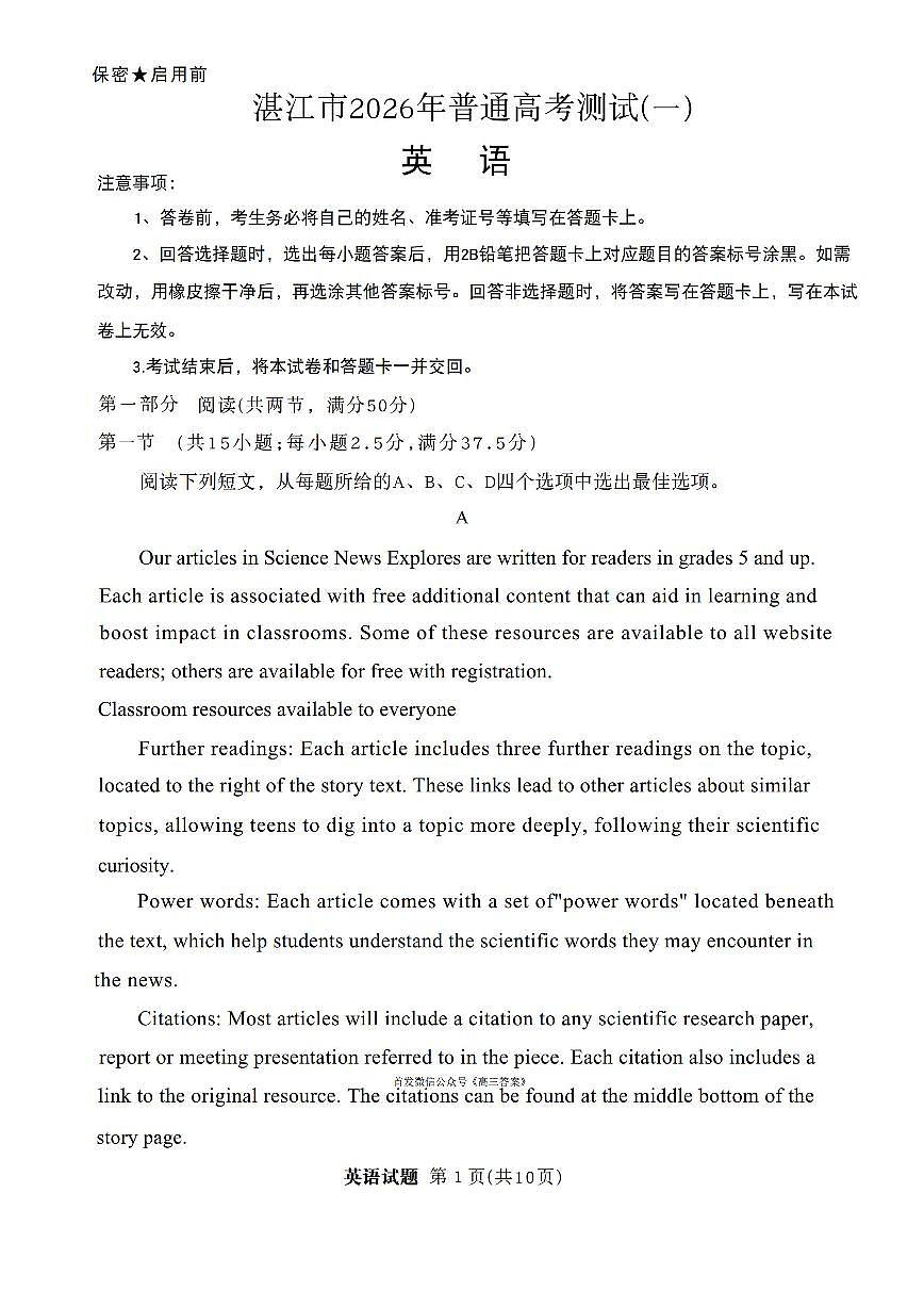 2026年湛江高考一模英语试题及答案第1页