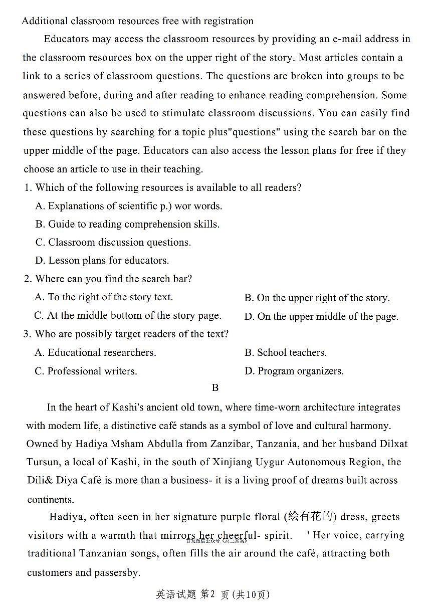 2026年湛江高考一模英语试题及答案第2页