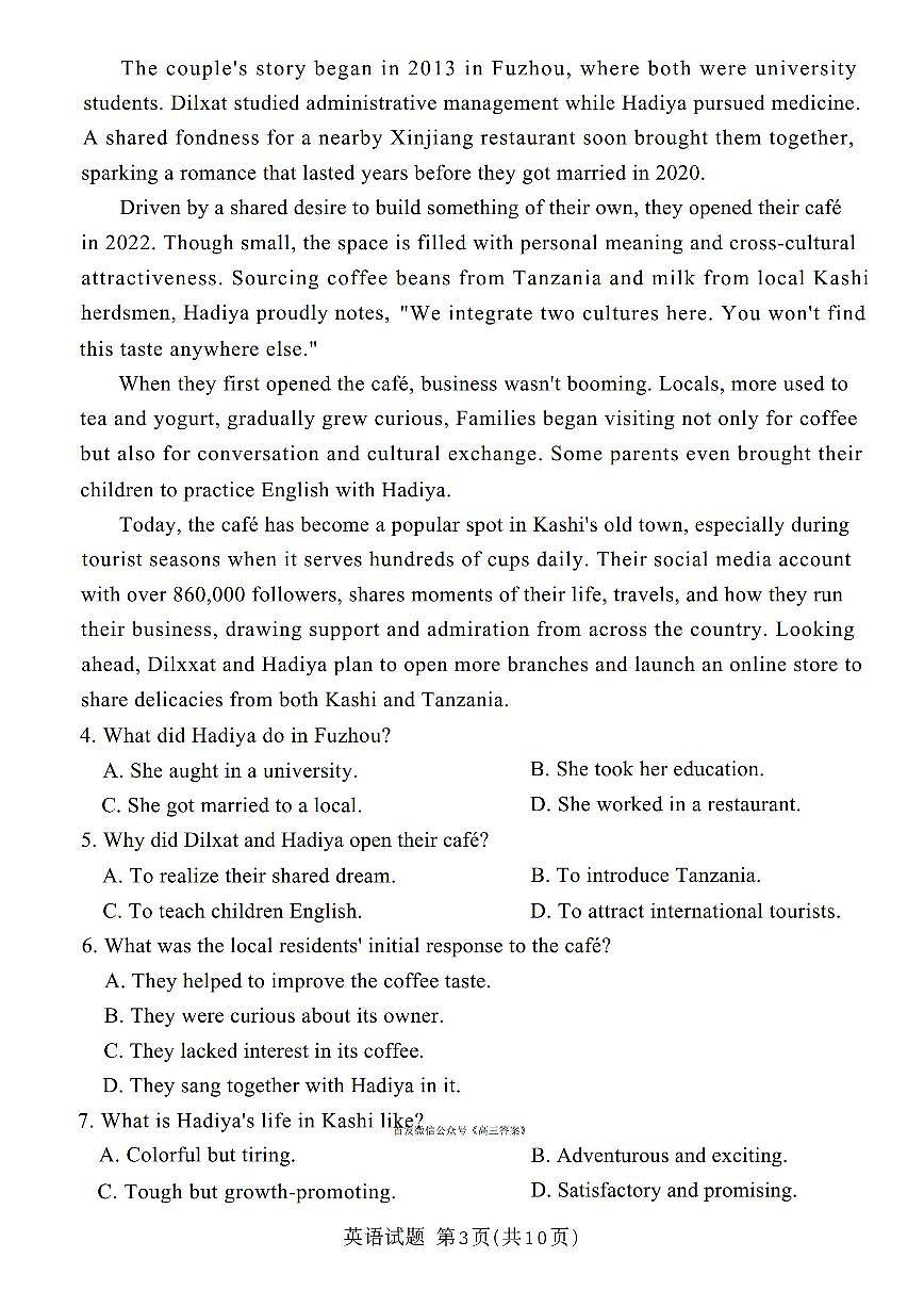 2026年湛江高考一模英语试题及答案第3页