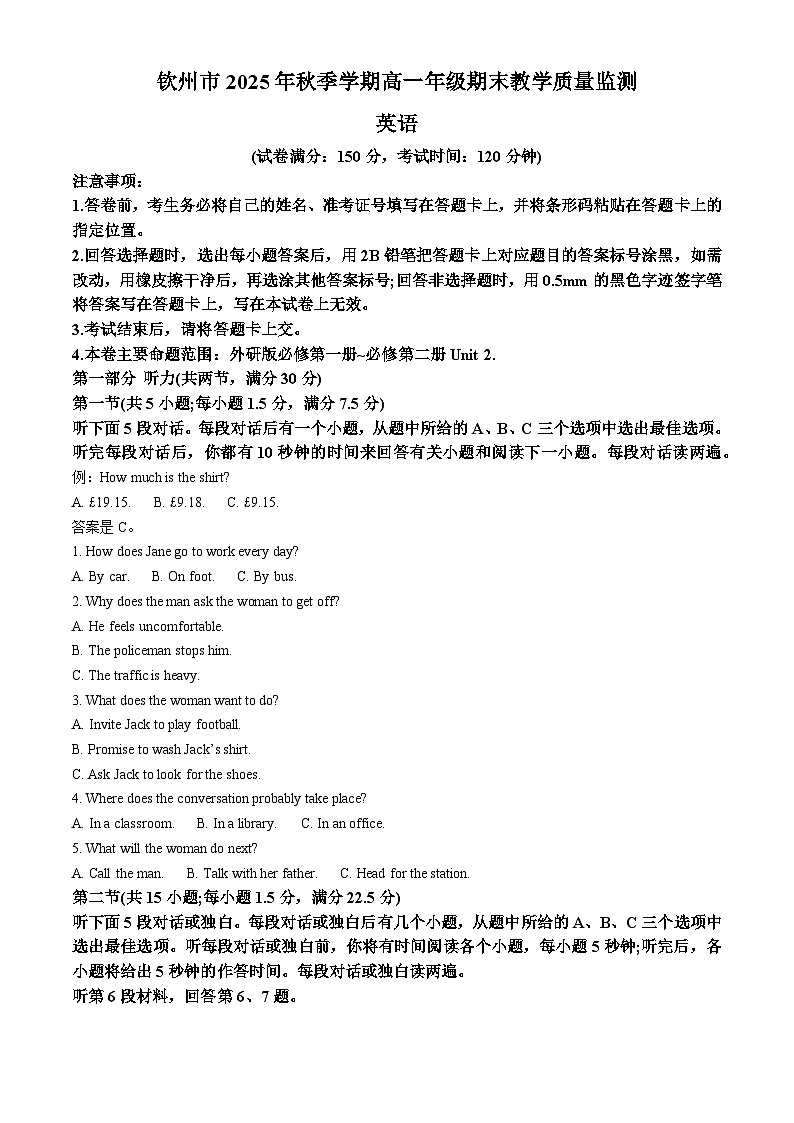 广西钦州市2025-2026学年秋季学期高一年级期末教学质量监测试卷英语（原卷版+解析版）第1页