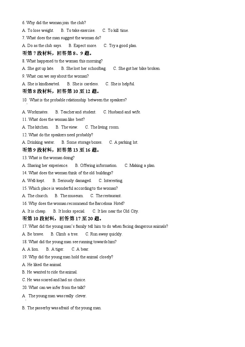 广西钦州市2025-2026学年秋季学期高一年级期末教学质量监测试卷英语（原卷版+解析版）第2页