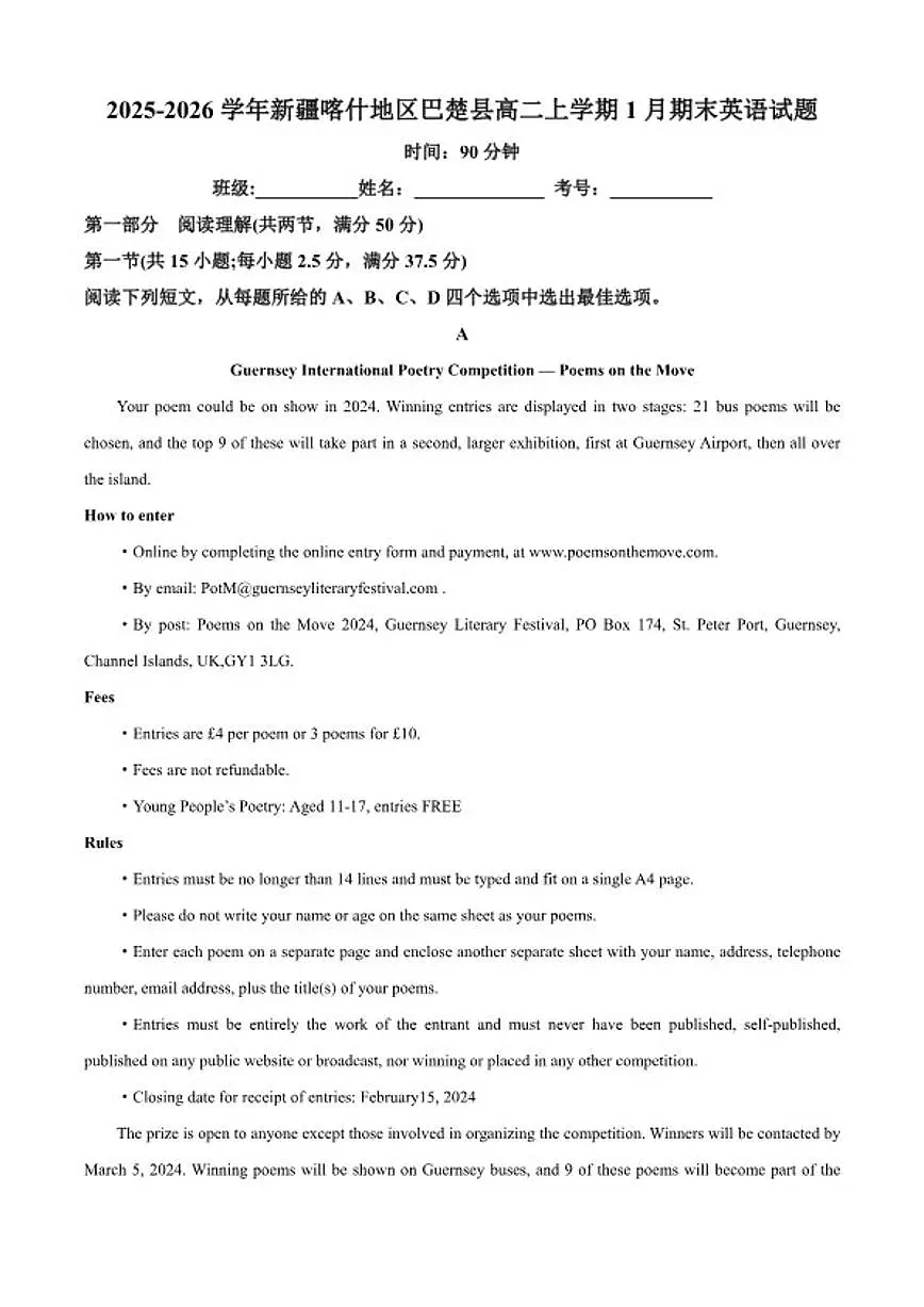 2025-2026学年新疆喀什地区巴楚县高二上学期1月期末英语试题（含答案）第1页