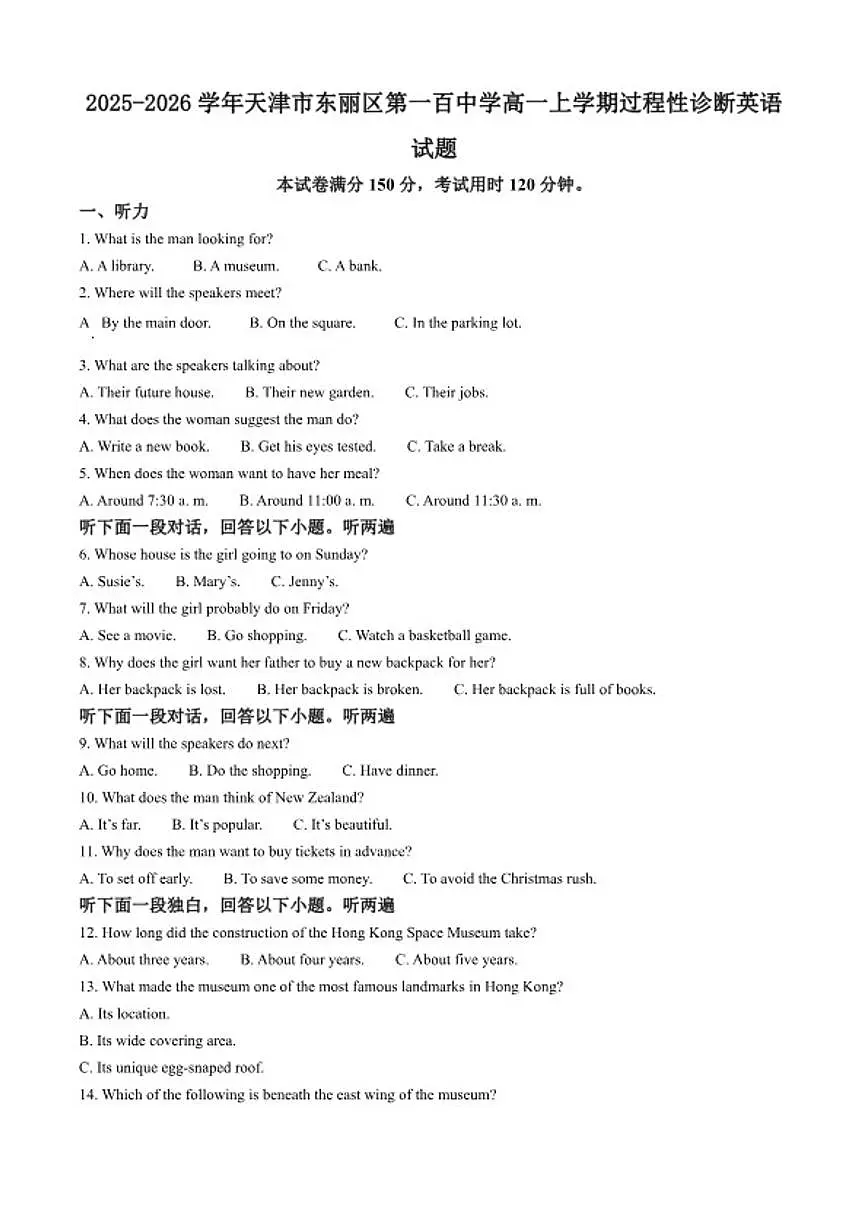 2025-2026学年天津市东丽区第一百中学高一上学期1月过程性诊断英语试题（含答案）第1页
