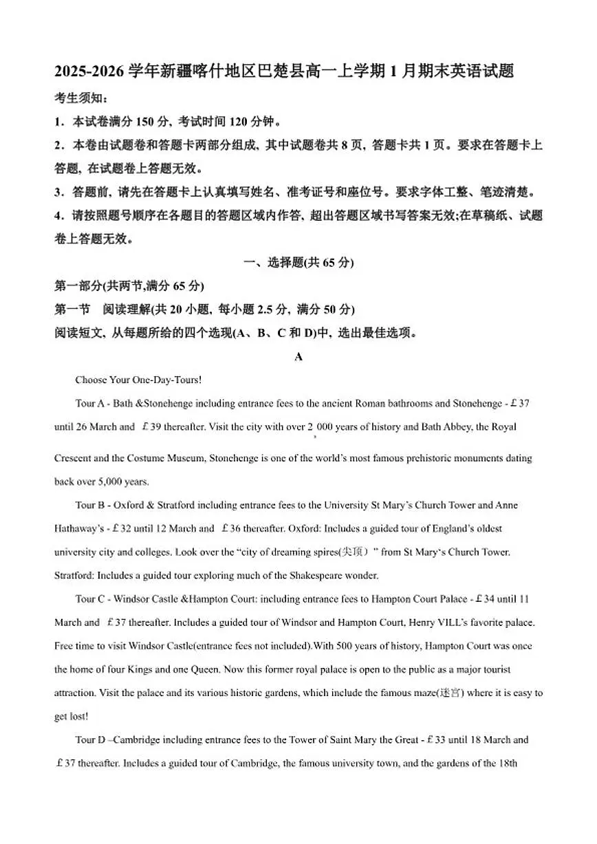 2025-2026学年新疆喀什地区巴楚县高一上学期1月期末英语试题（含答案）第1页