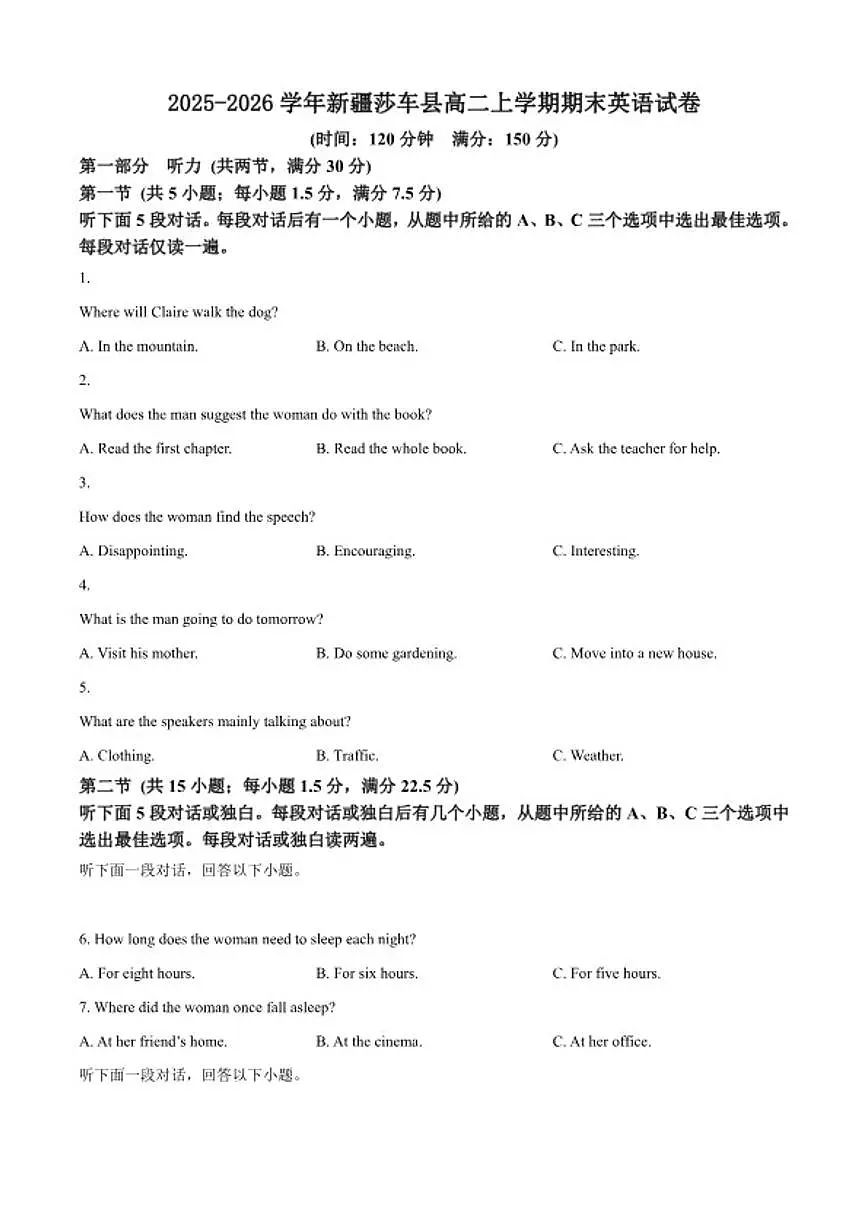 2025-2026学年新疆莎车县高二上学期期末英语试卷（含答案）第1页