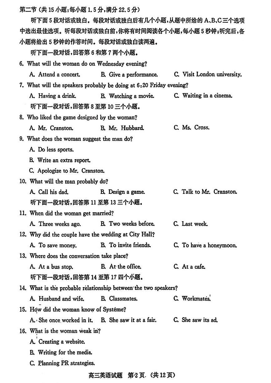 2025-2026年山东省济南市高三上第一次模拟考试英语试卷（含解析）第2页