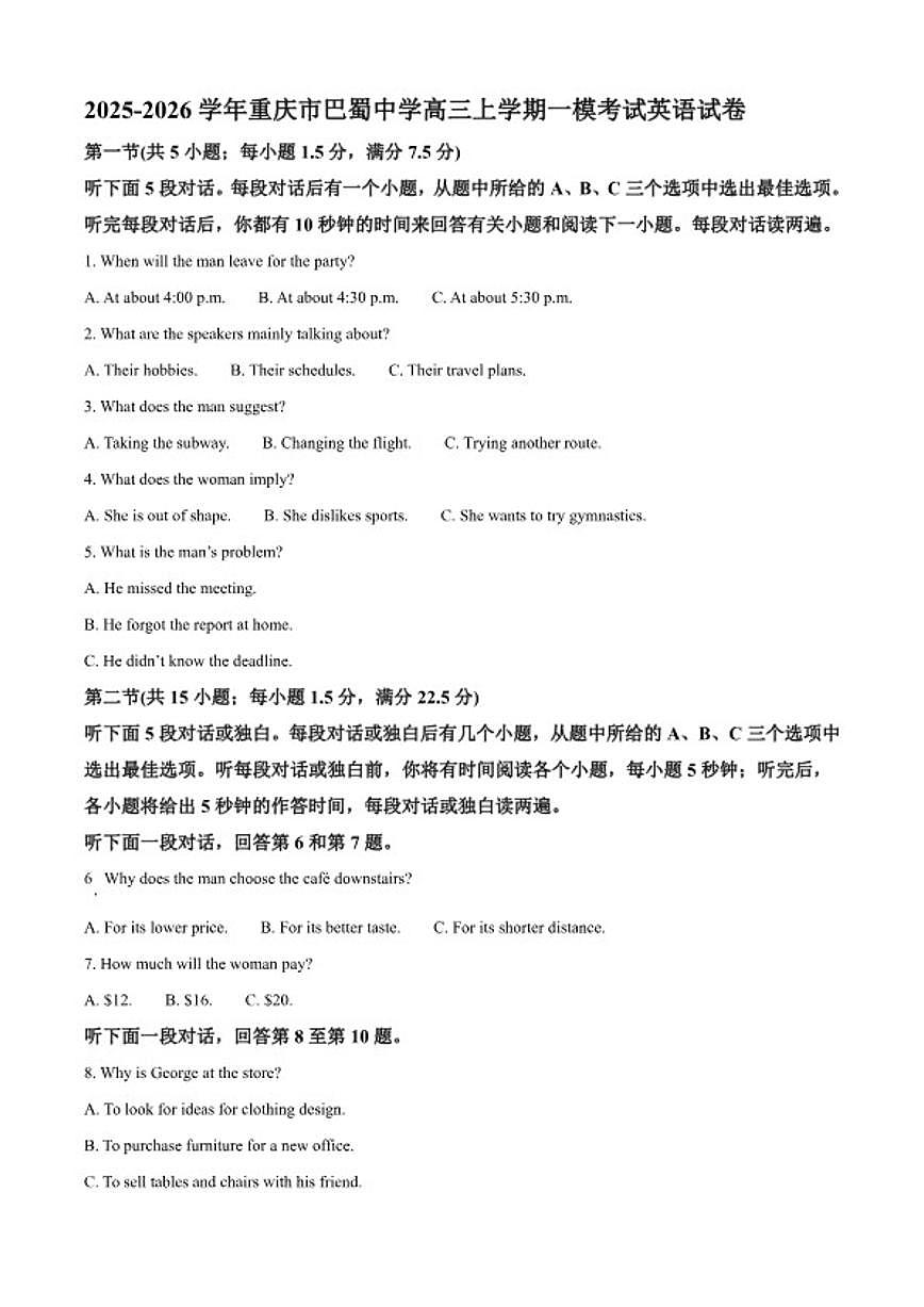 2025-2026学年重庆市巴蜀中学高三上学期一模考试英语试卷（含答案）第1页