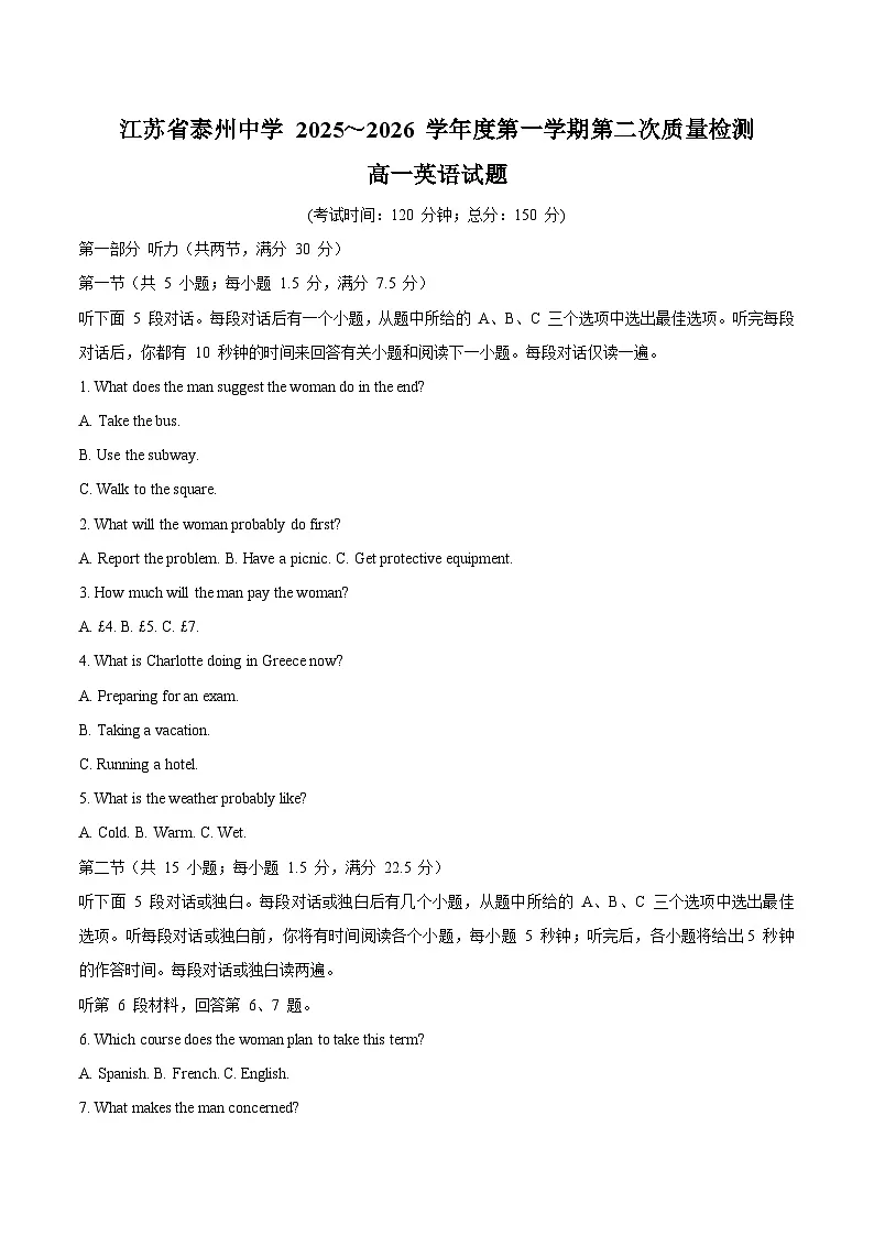 江苏省泰州中学2025-2026学年高一上学期第二次质量检测英语试题（Word版附答案）第1页