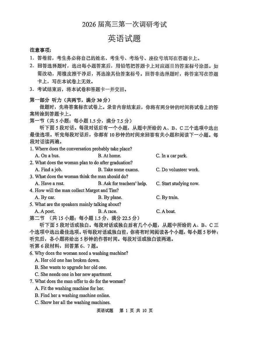 2026 届江苏省徐州、淮安、连云港、宿迁等苏北四市高三一模 英语试题+答案+听力原文第1页