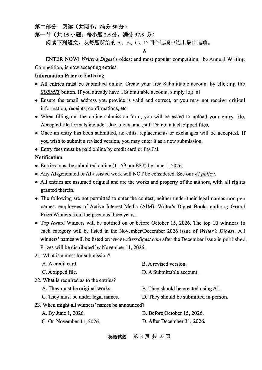 2026 届江苏省徐州、淮安、连云港、宿迁等苏北四市高三一模 英语试题+答案+听力原文第3页