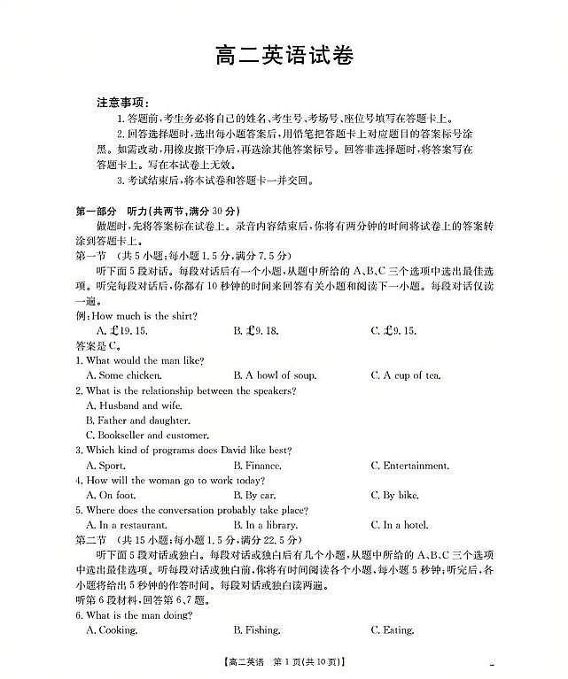 新疆多校2025-2026学年高二上学期11月月考英语试卷（PDF版附解析）第1页