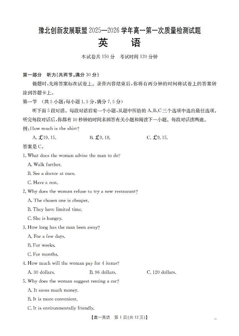 河南省豫北创新发展联盟2025-2026高一上学期第一次质量检测（期末）英语试卷及答案第2页