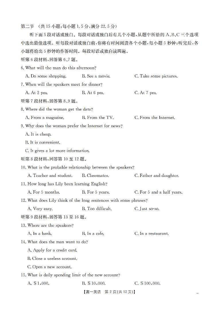 河南省豫北创新发展联盟2025-2026高一上学期第一次质量检测（期末）英语试卷及答案第3页