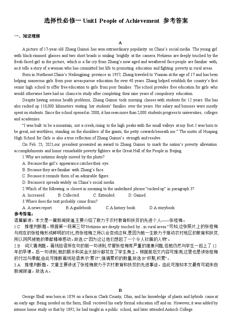 人教版选必一unit1 People of Achievement 单元测试教师版第1页