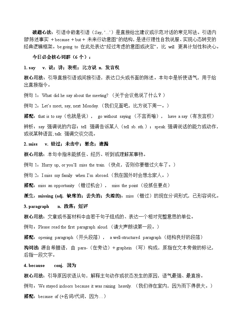 2026年1月浙江高考英语长难句与核心词深度拆解讲义11第2页