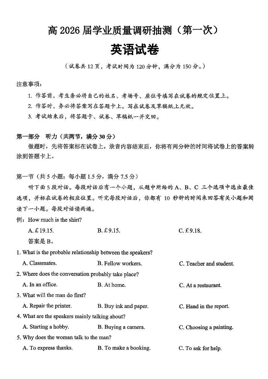 英语-重庆九龙坡区高2026届学业质量调研抽测（一）试卷及答案第1页