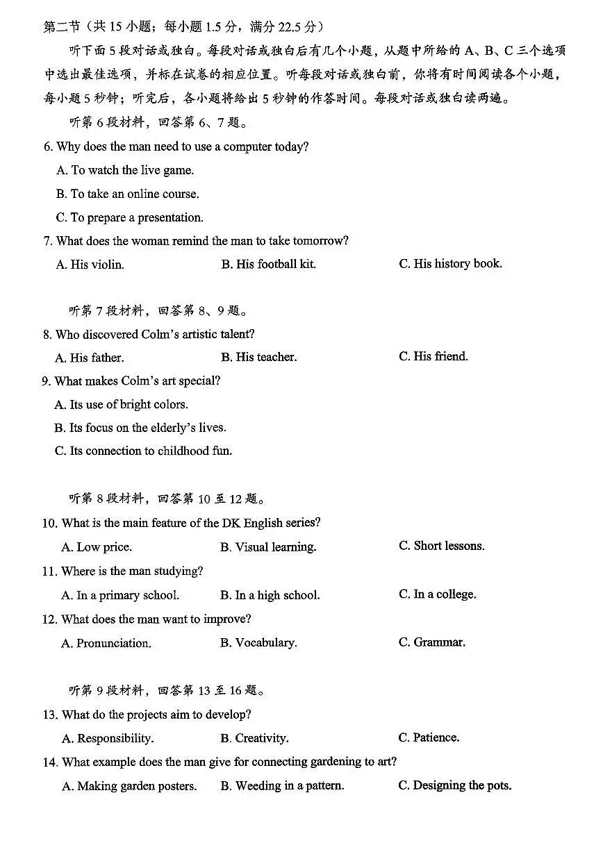 英语-重庆九龙坡区高2026届学业质量调研抽测（一）试卷及答案第2页