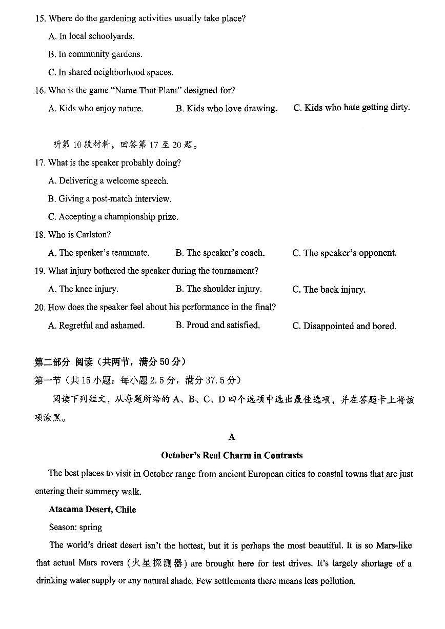 英语-重庆九龙坡区高2026届学业质量调研抽测（一）试卷及答案第3页
