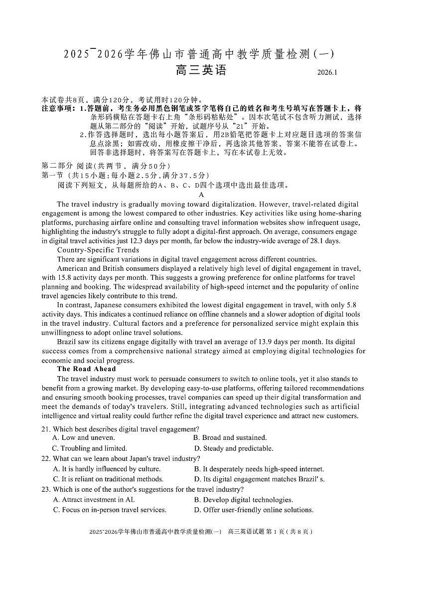 英语-广东省佛山市2025~2026学年普通高中教学质量检测（一）试卷及答案第1页