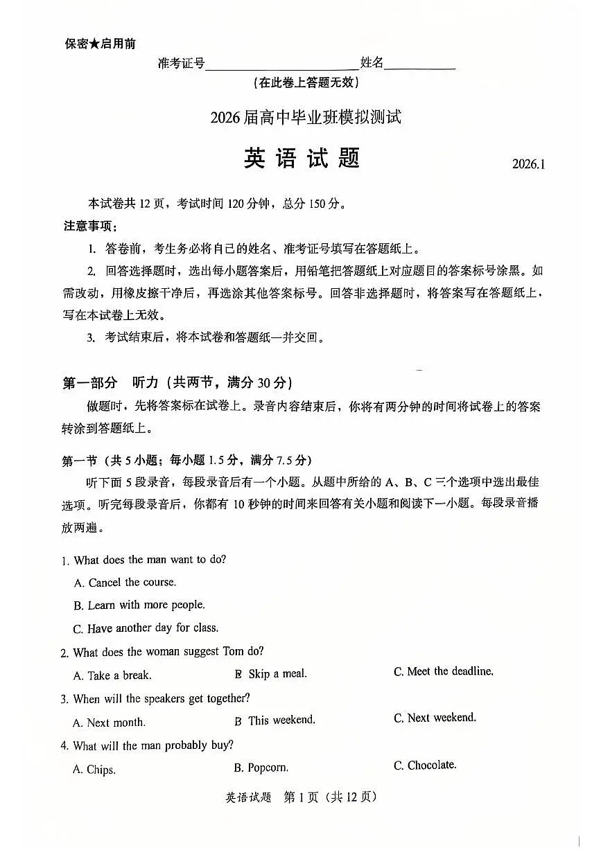 英语-福建省七地市2026届高中毕业班高三年级1月模拟测试(七市一模)试卷及答案第1页